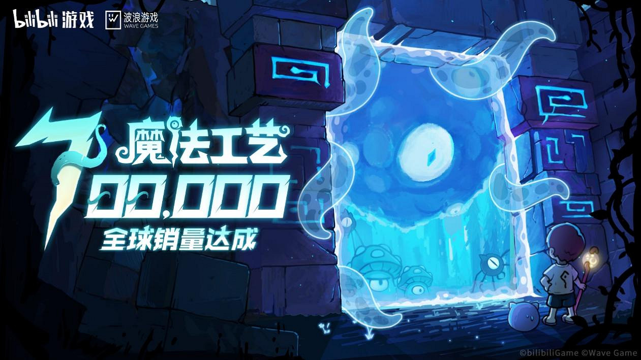 全球銷量突破70萬!Steam特別好評Roguelike遊戲《魔法工藝》海外表現突出 全球銷量突破70萬!Steam特別好評Roguelike遊戲《魔法工藝》海外表現突出
