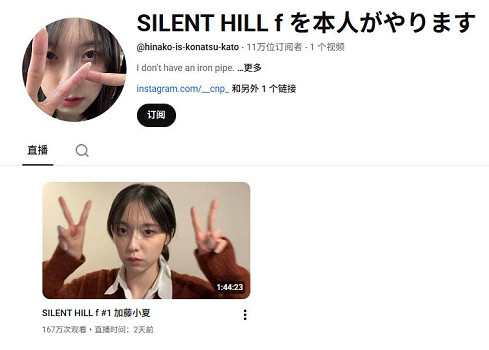 《沉默之丘f》女主臉模直播玩自己受苦突破160萬播放! 《沉默之丘f》女主臉模直播玩自己受苦突破160萬播放!