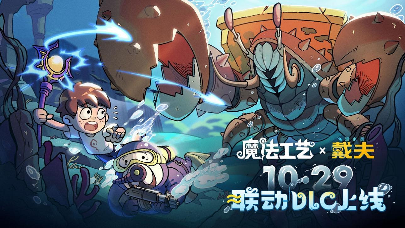 全球銷量突破70萬!Steam特別好評Roguelike遊戲《魔法工藝》海外表現突出 全球銷量突破70萬!Steam特別好評Roguelike遊戲《魔法工藝》海外表現突出