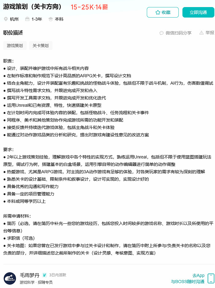 遊科招聘遊戲關卡策劃! 或為《黑神話鍾馗》儲備人才 遊科招聘遊戲關卡策劃! 或為《黑神話鍾馗》儲備人才