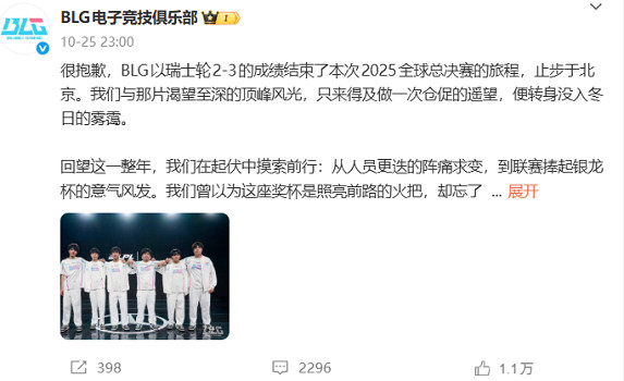 LPL一號種子BLG未遇LCK止步16強!BLG官方發文致歉 LPL一號種子BLG未遇LCK止步16強!BLG官方發文致歉