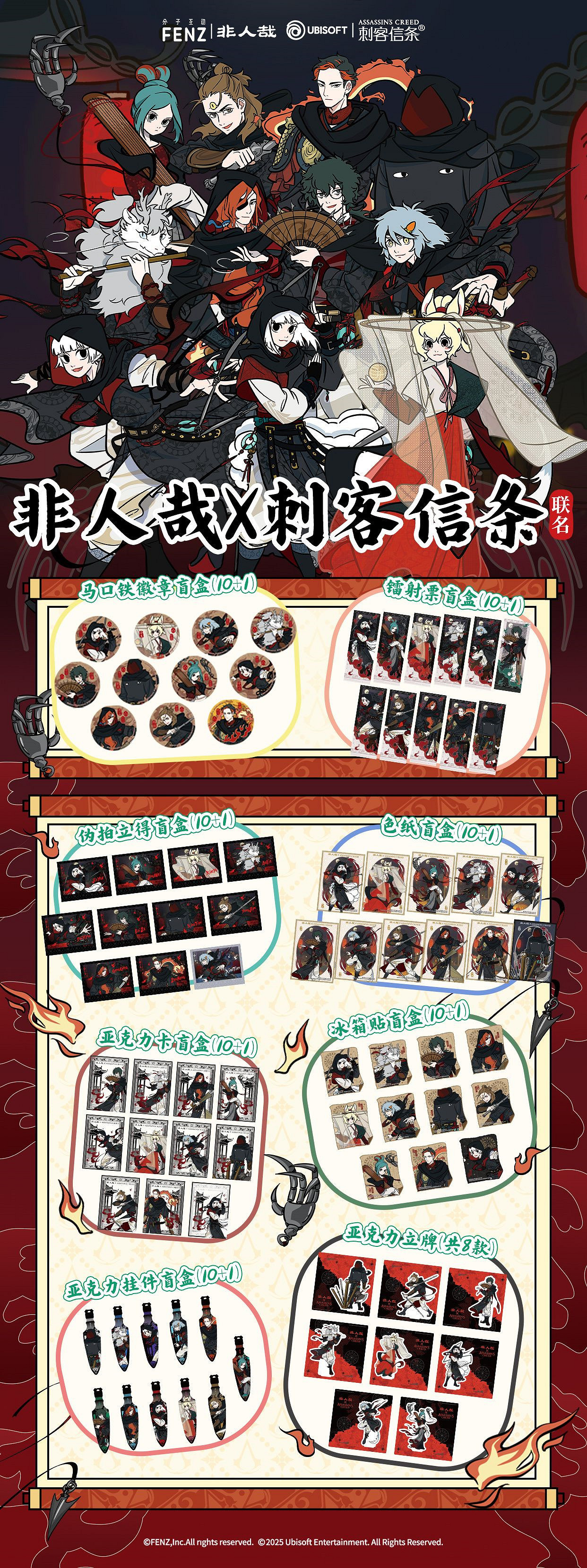 《非人哉》x《刺客教條》展開連動!周邊10.31上線 《非人哉》x《刺客教條》展開連動!周邊10.31上線