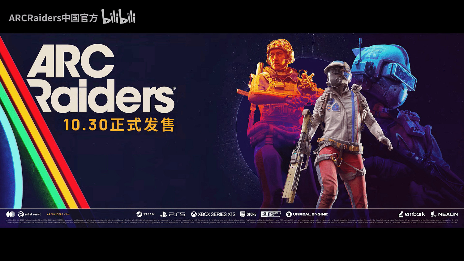 射擊遊戲《Arc Raiders》上市宣傳片發布!定檔10.30 射擊遊戲《Arc Raiders》上市宣傳片發布!定檔10.30