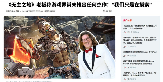 Gearbox創始人“奇葩“發言:遊戲行業至今都沒有傑作! Gearbox創始人“奇葩“發言:遊戲行業至今都沒有傑作!