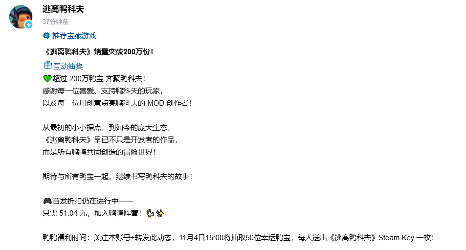 《逃離鴨科夫》銷量突破200萬 官方發文感謝玩家 《逃離鴨科夫》銷量突破200萬 官方發文感謝玩家