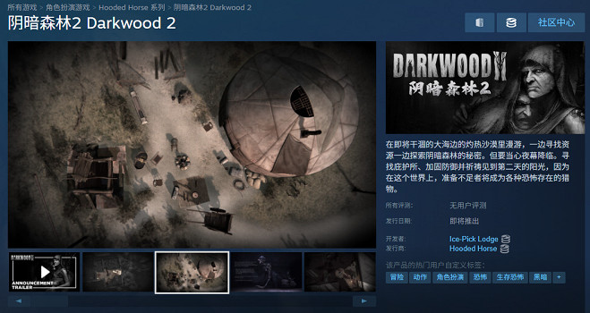 好評恐怖續作《陰暗森林2》上架Steam!首批截圖公開 好評恐怖續作《陰暗森林2》上架Steam!首批截圖公開