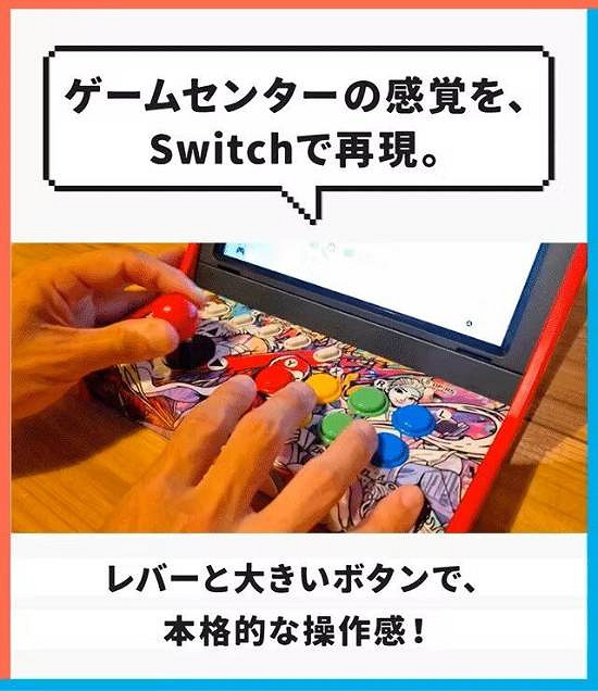 Switch"復古街機底座"眾籌活動爆火 超6倍達成原定目標 Switch"復古街機底座"眾籌活動爆火 超6倍達成原定目標