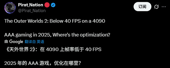 《外圍世界2》外媒發布天梯圖吐槽渣優化5090不穩60幀 《外圍世界2》外媒發布天梯圖吐槽渣優化5090不穩60幀