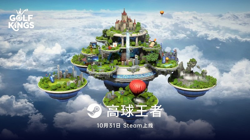 《高球王者》Steam即將發布!重塑你對高爾夫的想像! 《高球王者》Steam即將發布!重塑你對高爾夫的想像!