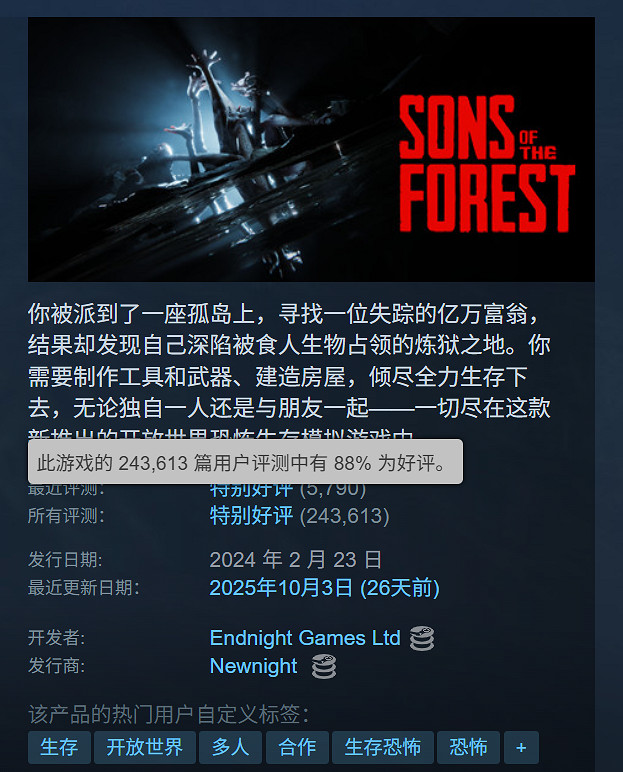 《森林之子》Steam迎來新史低:3.2折後僅需約新台幣147元! 《森林之子》Steam迎來新史低:3.2折後僅需約新台幣147元!