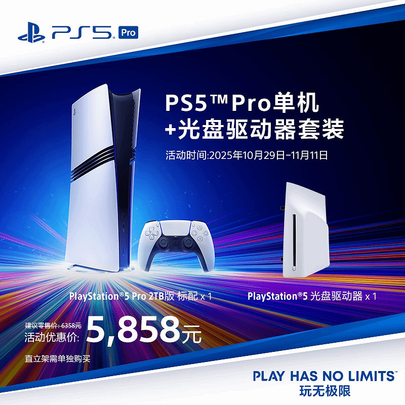 國行PS5 Pro今日正式發售!雙11首發優惠價5099元起 國行PS5 Pro今日正式發售!雙11首發優惠價5099元起