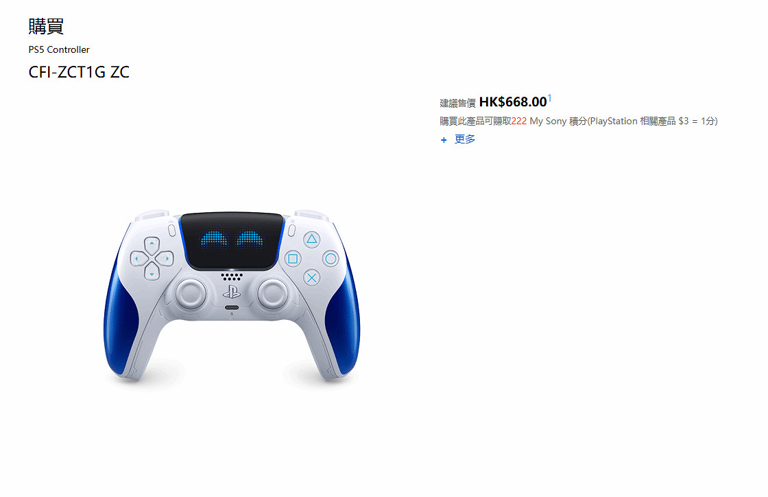 《宇宙機器人》限定PS手把現已發售：售價668港幣！