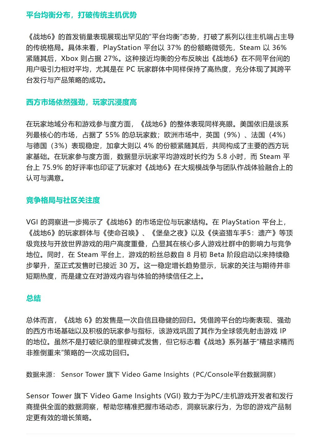 《戰地風雲2042》銷量分布：美國玩家超55%，中國市場未進榜單