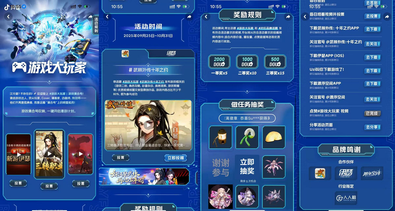 遊戲大玩家3.0煥新登場！抖音解鎖Z世代遊戲營銷新主場