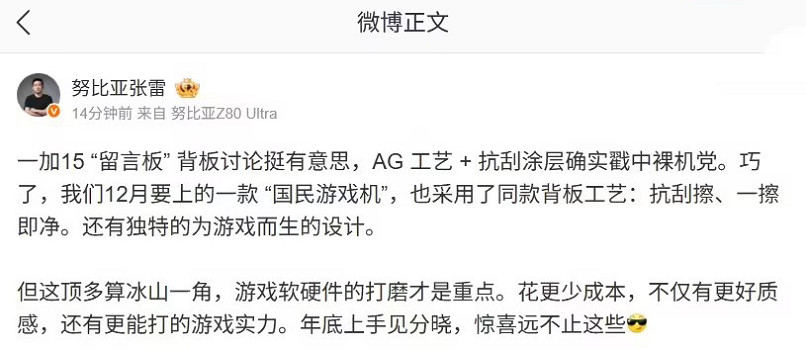 努比亞透露12月要推出一款“國民遊戲機”手機新品! 努比亞透露12月要推出一款“國民遊戲機”手機新品!