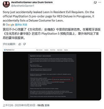曝PS商店頁面泄露《惡靈古堡9》豪華版含裡昂特工皮膚 曝PS商店頁面泄露《惡靈古堡9》豪華版含裡昂特工皮膚