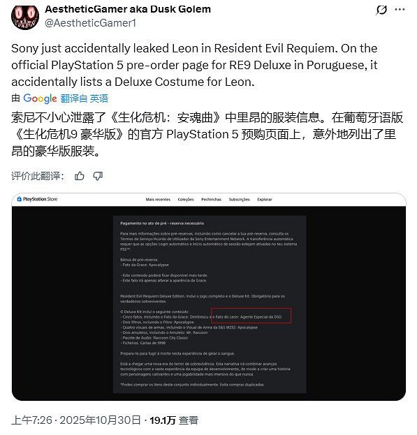 曝PS商店頁面泄露《惡靈古堡9》豪華版含裡昂特工皮膚 曝PS商店頁面泄露《惡靈古堡9》豪華版含裡昂特工皮膚