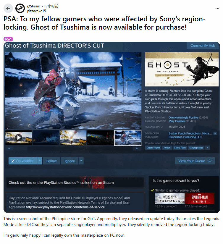 玩家反映《對馬島》解除區域限制！部分市場恢複購買