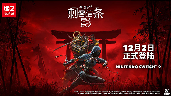 《刺客教條:影》Switch2版開啟預購:售價60美元! 《刺客教條:影》Switch2版開啟預購:售價60美元!