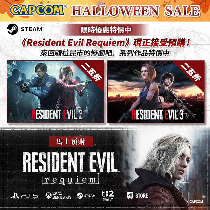 卡普空開啟Steam萬聖節特賣!多款大作迎來史低 卡普空開啟Steam萬聖節特賣!多款大作迎來史低