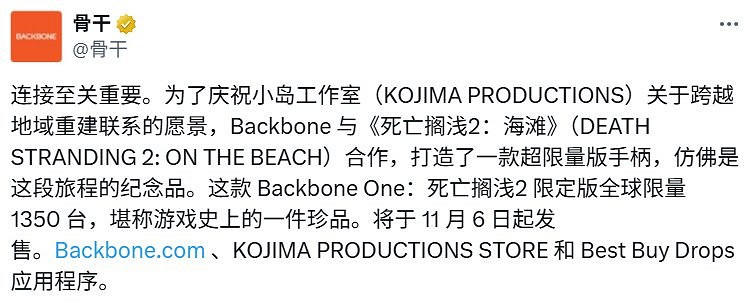Backbone推出《死亡擱淺2》聯名限量版手把 價格待公布 Backbone推出《死亡擱淺2》聯名限量版手把 價格待公布