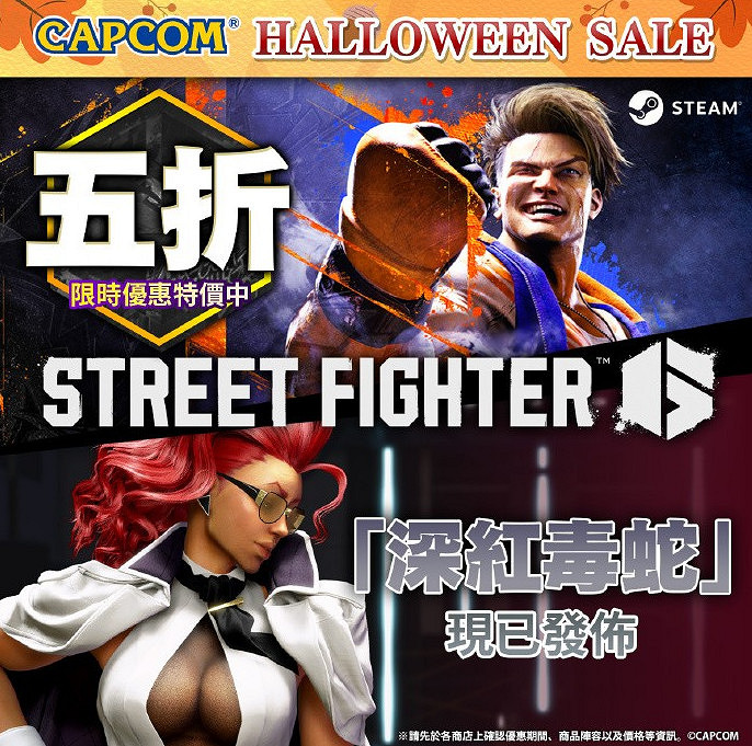 卡普空開啟Steam萬聖節特賣!多款大作迎來史低 卡普空開啟Steam萬聖節特賣!多款大作迎來史低