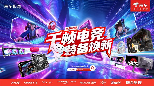 京東校園聯合七大電競品牌:五城十校點燃電競狂歡 京東校園聯合七大電競品牌:五城十校點燃電競狂歡
