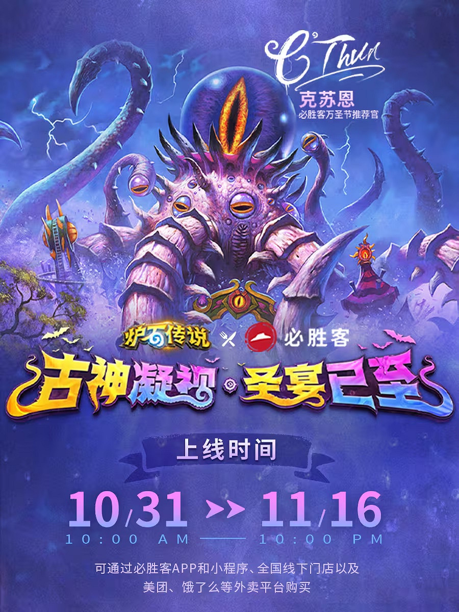 《爐石戰記》官宣連動必勝客!參與抽獎贏5090限定主機 《爐石戰記》官宣連動必勝客!參與抽獎贏5090限定主機