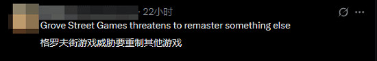 玩家怒刷"別搞了"!《GTA》重製版工作室新計劃引爭議 玩家怒刷"別搞了"!《GTA》重製版工作室新計劃引爭議