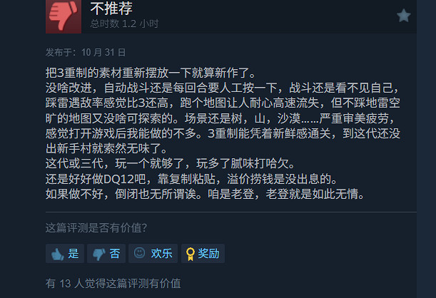 《勇者鬥惡龍1+2重製版》正式發售!Steam多半好評 《勇者鬥惡龍1+2重製版》正式發售!Steam多半好評