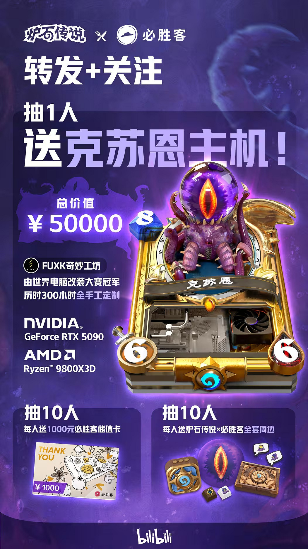 《爐石戰記》官宣連動必勝客!參與抽獎贏5090限定主機 《爐石戰記》官宣連動必勝客!參與抽獎贏5090限定主機