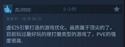 《ARC Raiders》Steam特別好評:頂尖的畫質和音效! 《ARC Raiders》Steam特別好評:頂尖的畫質和音效!