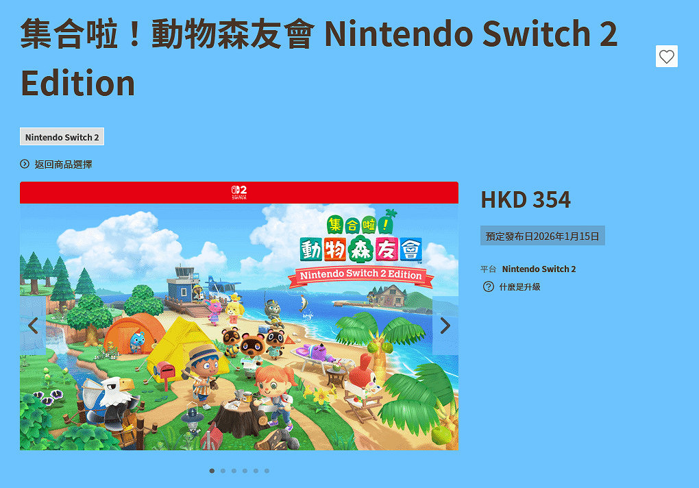 《動森》NS2版預購開啟!原版玩家可付25港幣升級 《動森》NS2版預購開啟!原版玩家可付25港幣升級