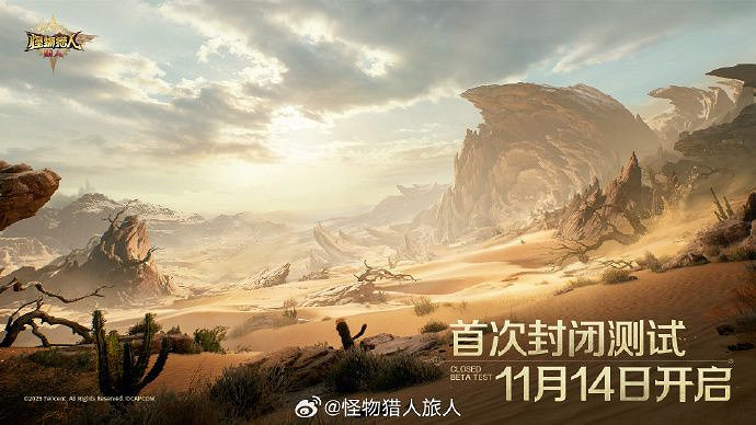 手遊《魔物獵人:旅人》官宣!11月14日開啟首次測試 手遊《魔物獵人:旅人》官宣!11月14日開啟首次測試