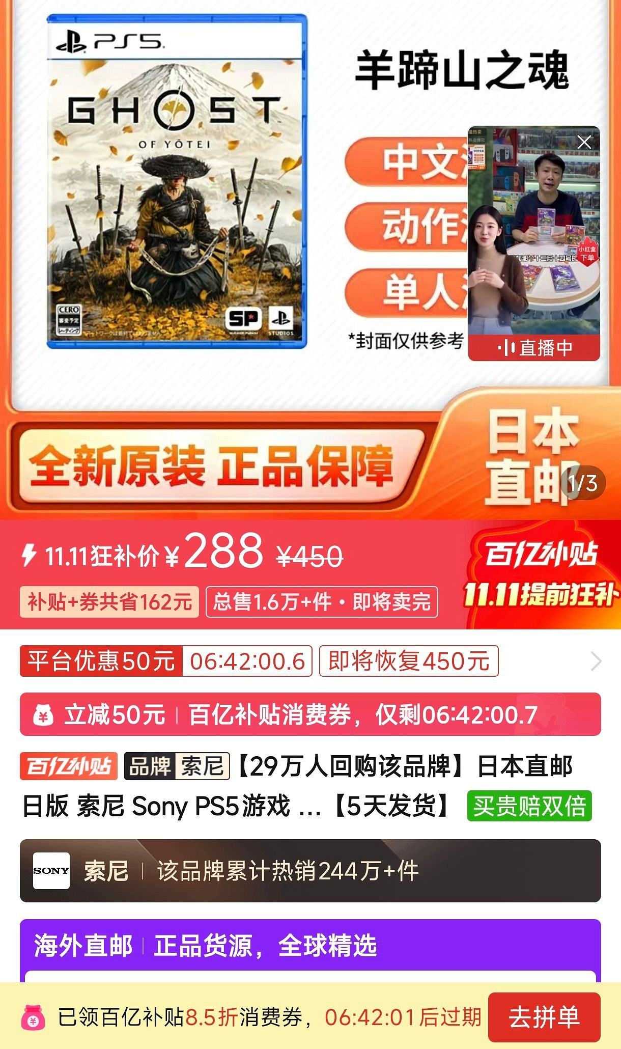 《羊蹄山之魂》實體版百億補貼新史低:低至288元! 《羊蹄山之魂》實體版百億補貼新史低:低至288元!