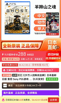 《羊蹄山之魂》實體版百億補貼新史低:低至288元! 《羊蹄山之魂》實體版百億補貼新史低:低至288元!