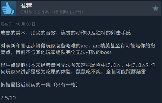 《ARC Raiders》Steam特別好評:頂尖的畫質和音效! 《ARC Raiders》Steam特別好評:頂尖的畫質和音效!