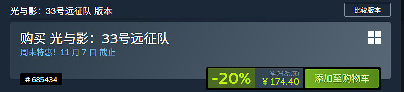 等等黨大勝利!《光與影:33號遠征隊》Steam新史低 等等黨大勝利!《光與影:33號遠征隊》Steam新史低