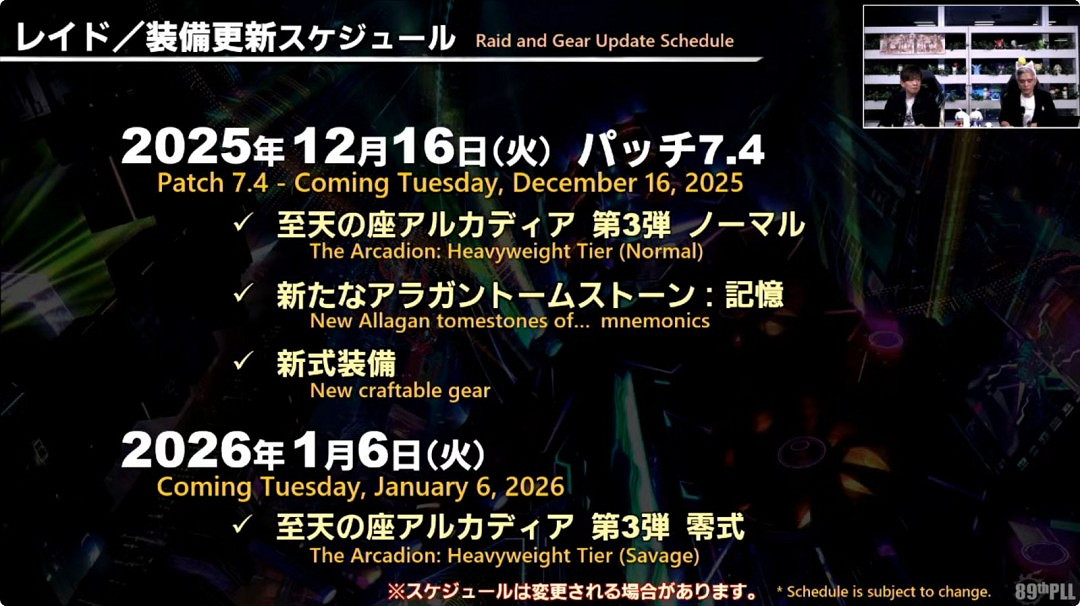 《最終幻想14》7.4版將於12月16日上線 新增裝備與挑戰 《最終幻想14》7.4版將於12月16日上線 新增裝備與挑戰