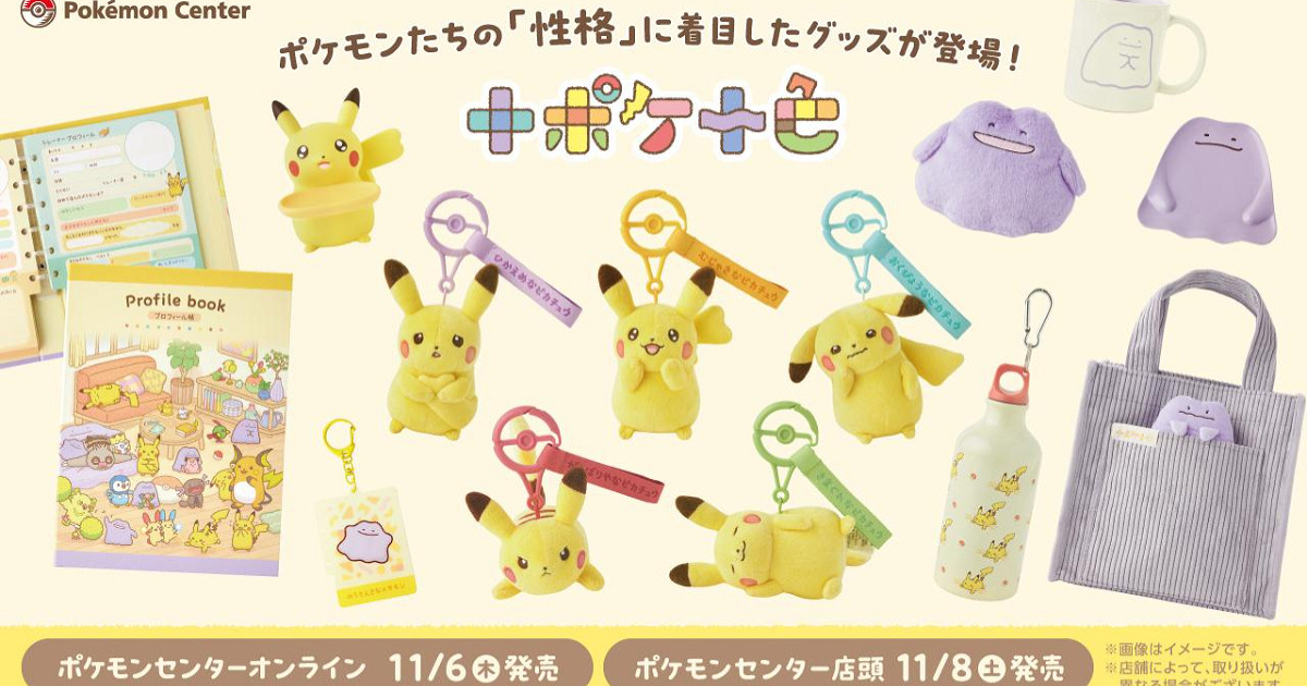 寶可夢中心宣布推出“十寶可十色”新系列衍生周邊