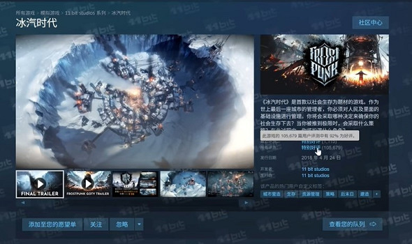 《冰汽時代2》首個DLC！《破碎理想國》12月8日發售