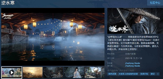江湖由你定義！《逆水寒手遊》登Steam開啟全新篇章