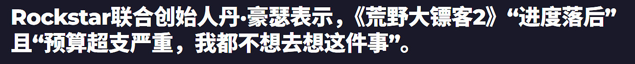 《大表哥2》開發內幕:團隊壓力巨大 預算嚴重超支! 《大表哥2》開發內幕:團隊壓力巨大 預算嚴重超支!