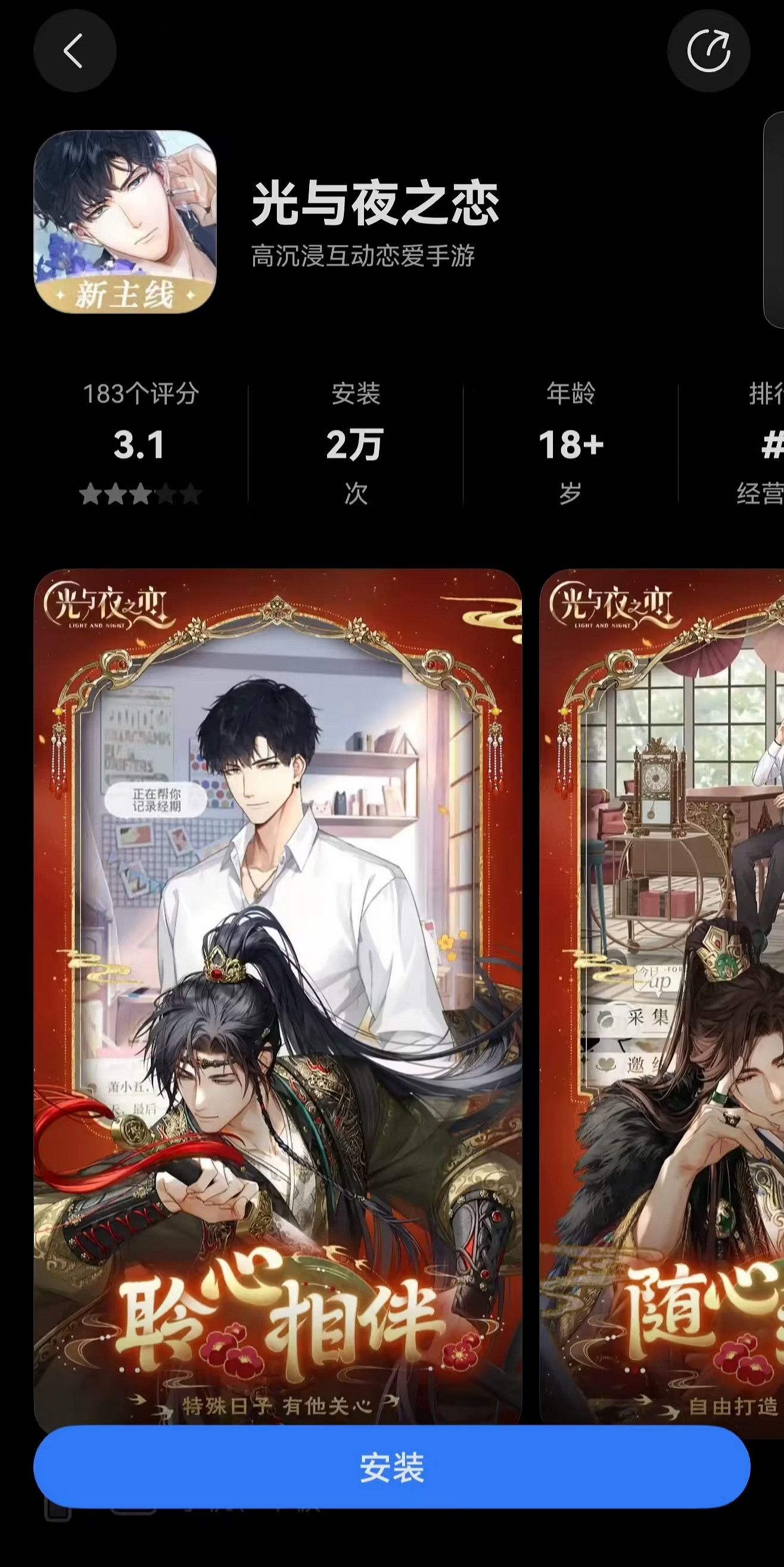 華為玩家福音!《光與夜之戀》上線 帳號資料無縫遷移