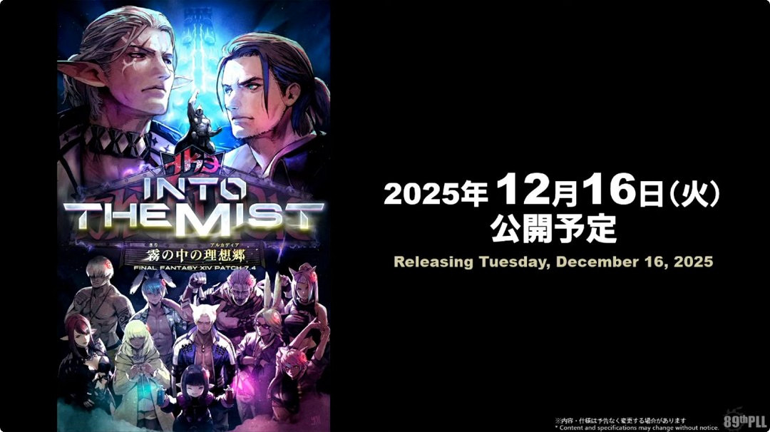 《最終幻想14》7.4版將於12月16日上線 新增裝備與挑戰 《最終幻想14》7.4版將於12月16日上線 新增裝備與挑戰