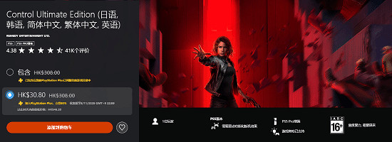 《控制 終極版》PS5限時優惠！會員30.8港元創新史低