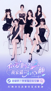 AI重塑心動體驗：《戀愛嗎？我家貓會後空翻》開啟互動影遊“智戀”時代