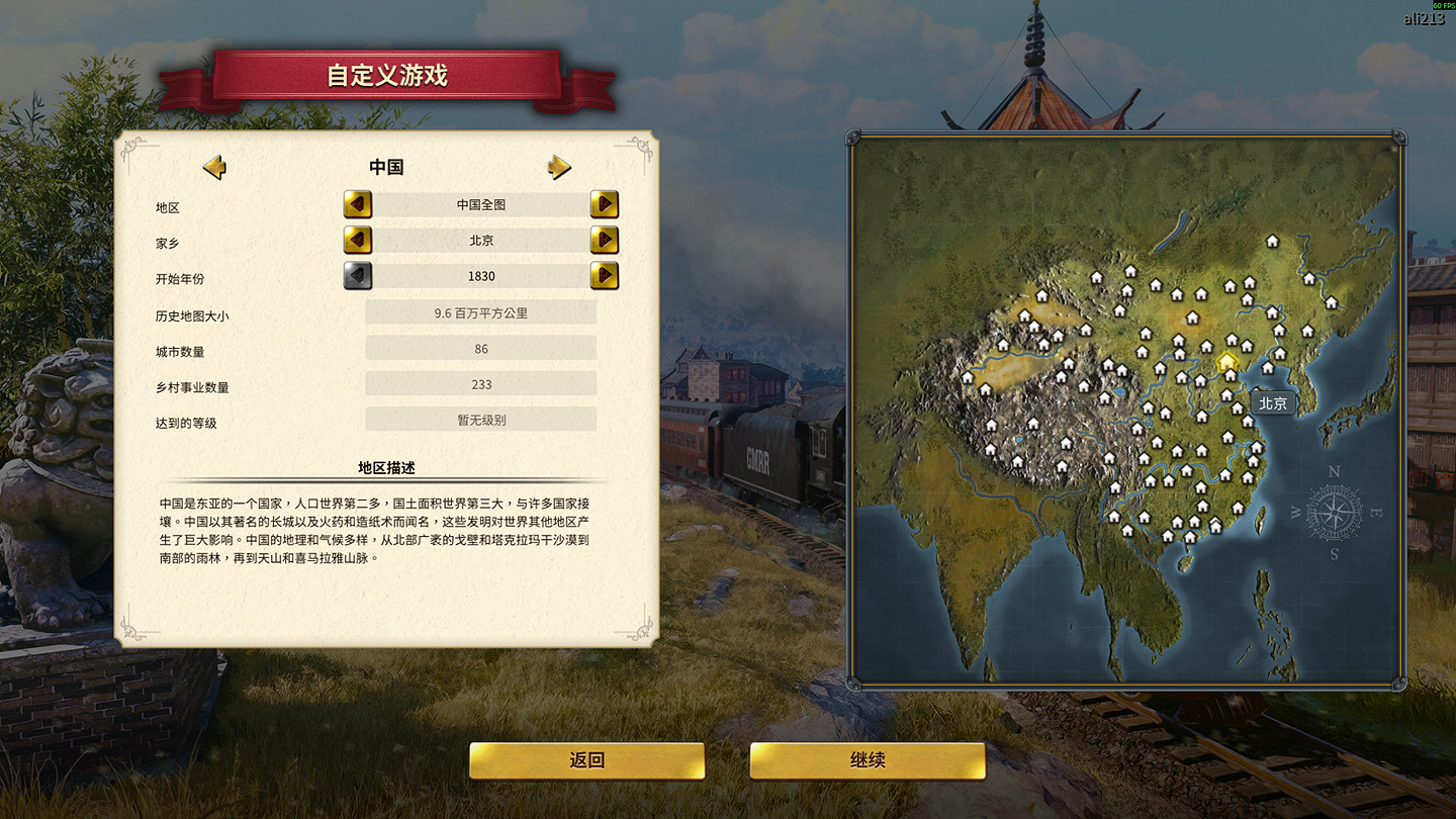 鋼鐵巨龍之我在大清修鐵路