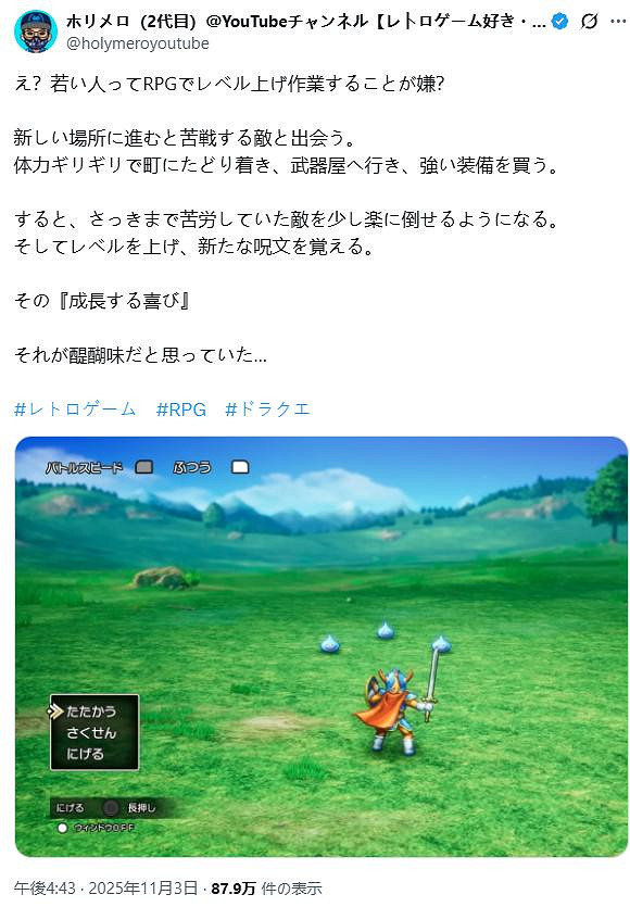 《勇者鬥惡龍》激烈討論:年輕一代玩家討厭重複練級?