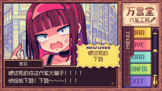 《萬言堂代筆工房》瘋狂的轉盤！用運氣決定代筆內容